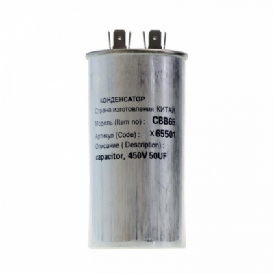 Конденсатор СВВ65 50мкФ, в алюминиевом корпусе, 450V